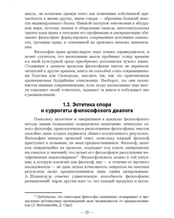Современная философия права. Обзор основных проблем. Учебное пособие для вузов