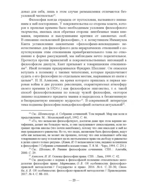 Современная философия права. Обзор основных проблем. Учебное пособие для вузов