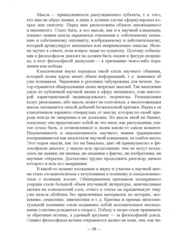 Современная философия права. Обзор основных проблем. Учебное пособие для вузов