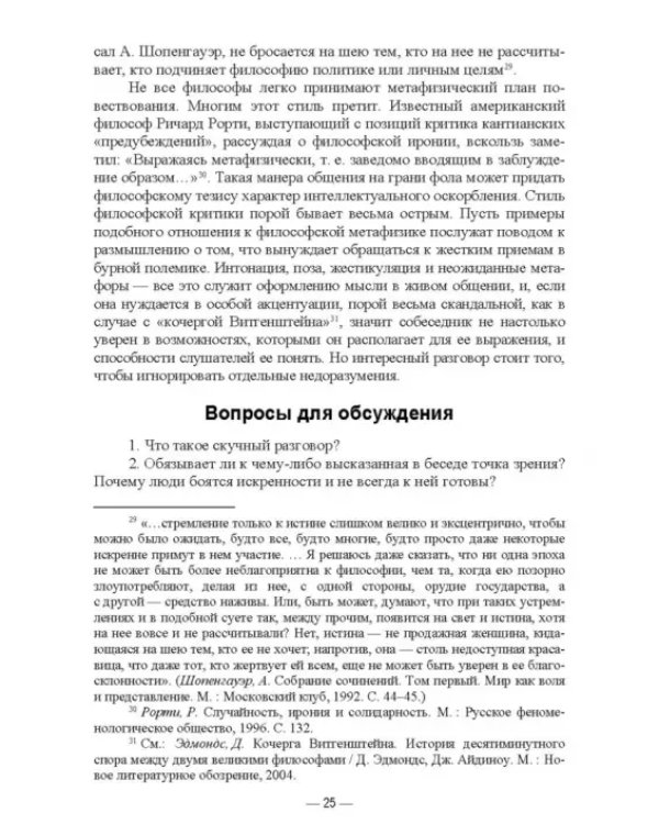 Современная философия права. Обзор основных проблем. Учебное пособие для вузов