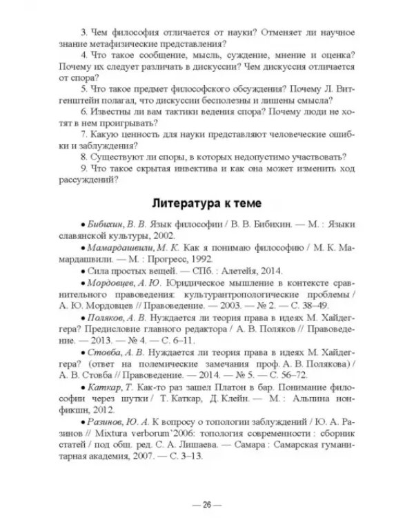 Современная философия права. Обзор основных проблем. Учебное пособие для вузов