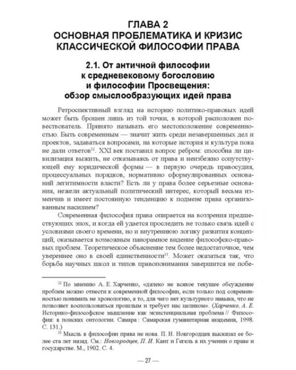 Современная философия права. Обзор основных проблем. Учебное пособие для вузов