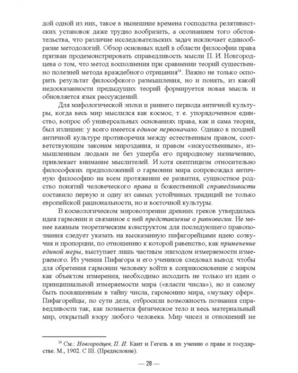 Современная философия права. Обзор основных проблем. Учебное пособие для вузов