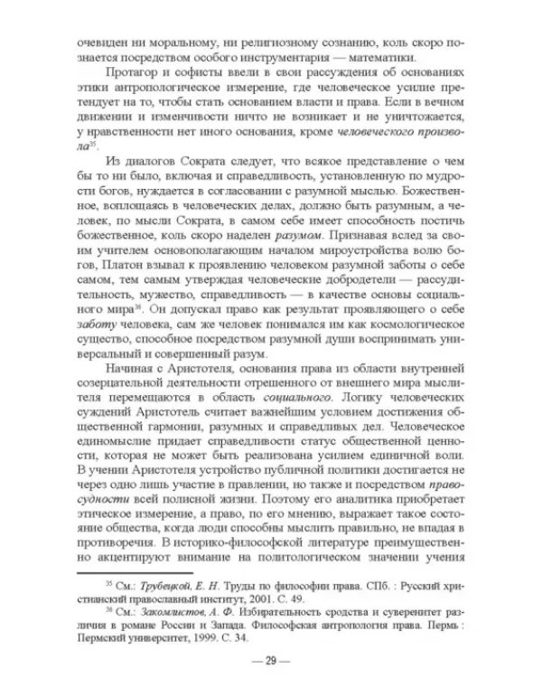 Современная философия права. Обзор основных проблем. Учебное пособие для вузов