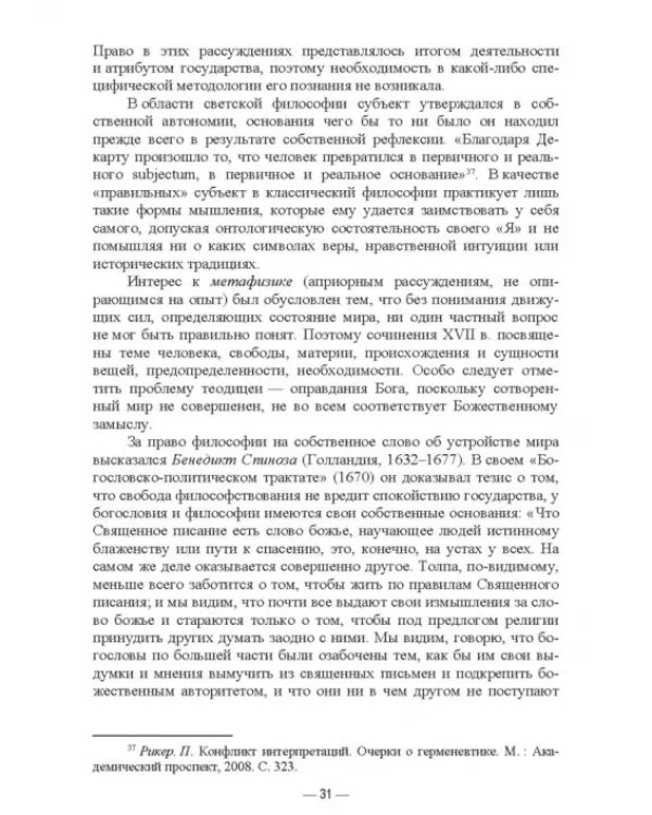 Современная философия права. Обзор основных проблем. Учебное пособие для вузов