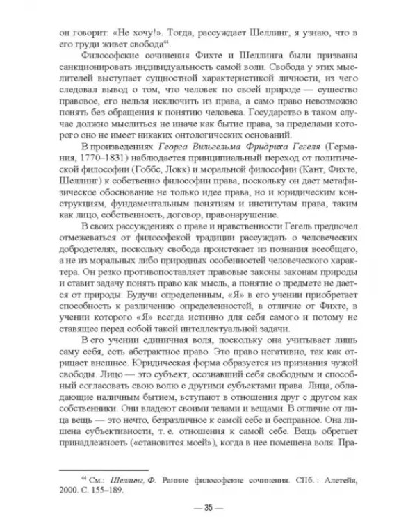 Современная философия права. Обзор основных проблем. Учебное пособие для вузов