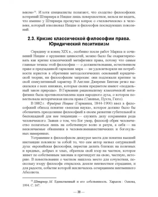 Современная философия права. Обзор основных проблем. Учебное пособие для вузов