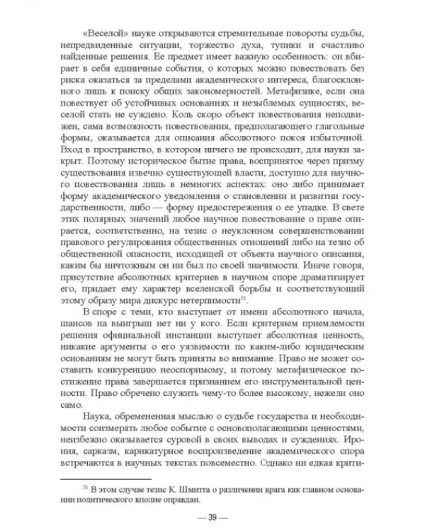 Современная философия права. Обзор основных проблем. Учебное пособие для вузов