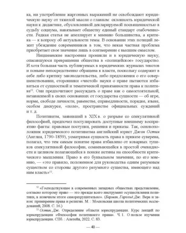 Современная философия права. Обзор основных проблем. Учебное пособие для вузов