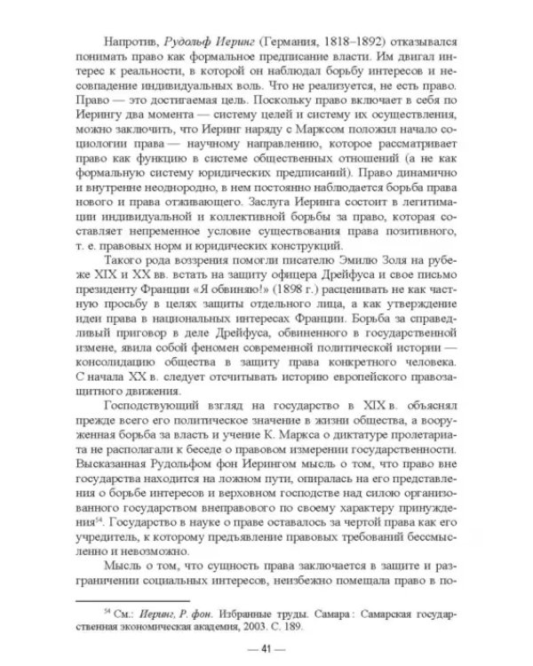 Современная философия права. Обзор основных проблем. Учебное пособие для вузов