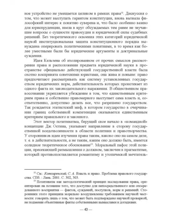 Современная философия права. Обзор основных проблем. Учебное пособие для вузов