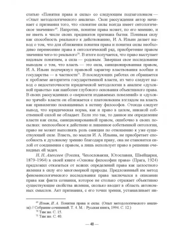 Современная философия права. Обзор основных проблем. Учебное пособие для вузов