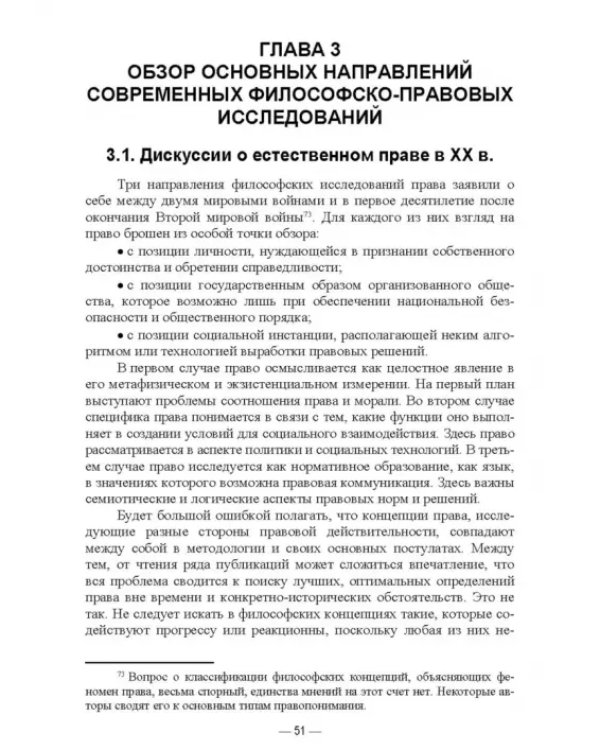 Современная философия права. Обзор основных проблем. Учебное пособие для вузов