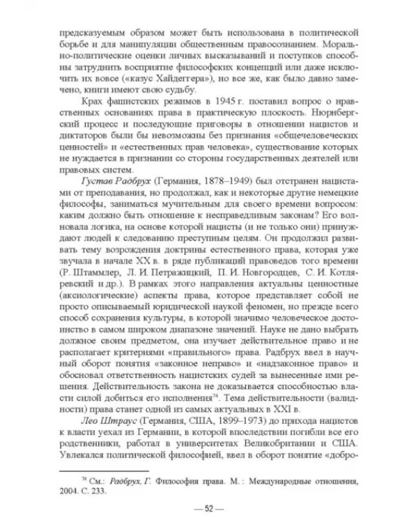 Современная философия права. Обзор основных проблем. Учебное пособие для вузов
