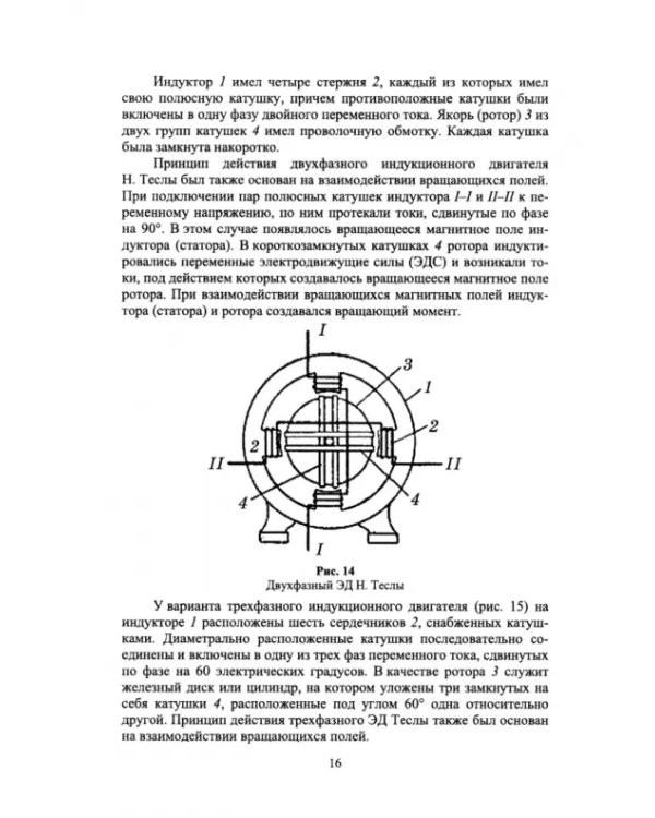 Электродвигатели электрических приводов. СПО