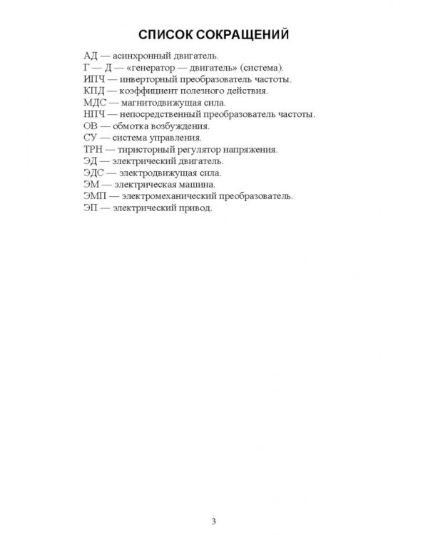 Электродвигатели электрических приводов. СПО