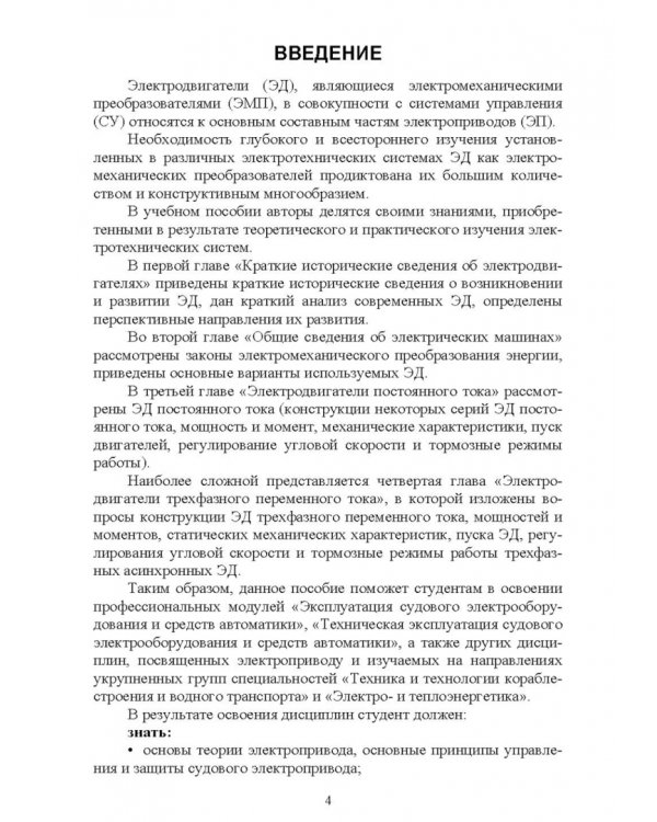 Электродвигатели электрических приводов. СПО