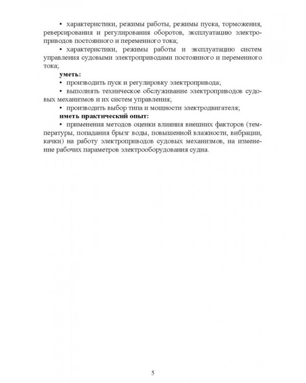 Электродвигатели электрических приводов. СПО