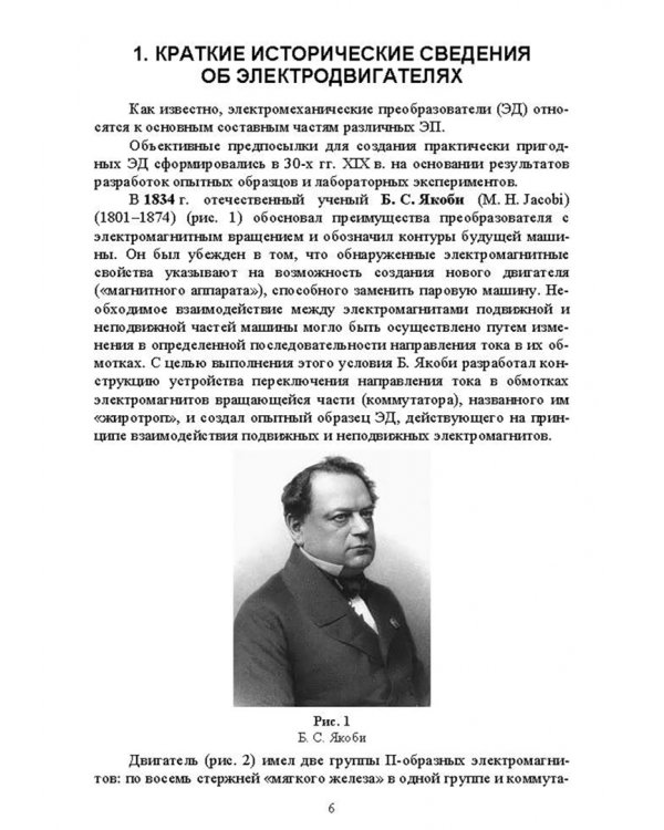 Электродвигатели электрических приводов. СПО