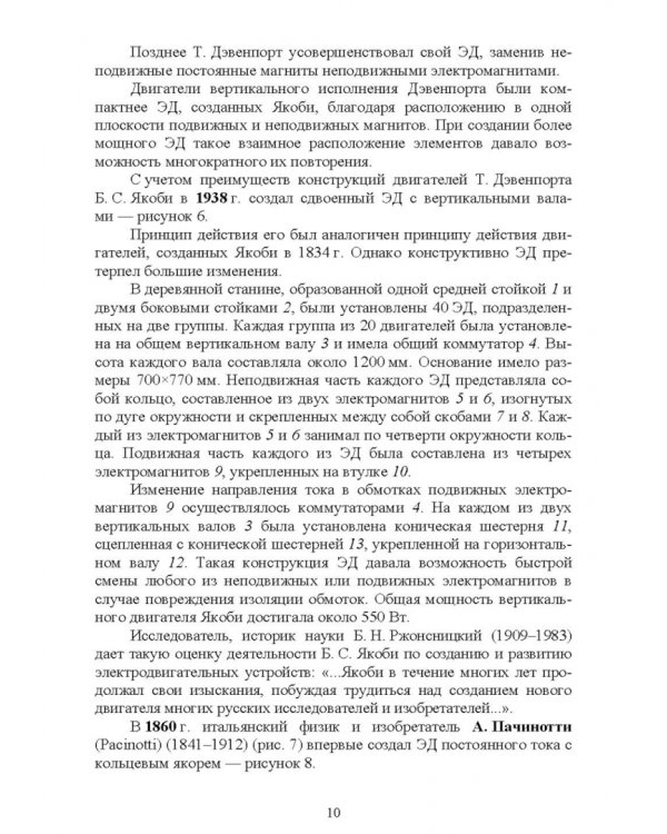 Электродвигатели электрических приводов. СПО