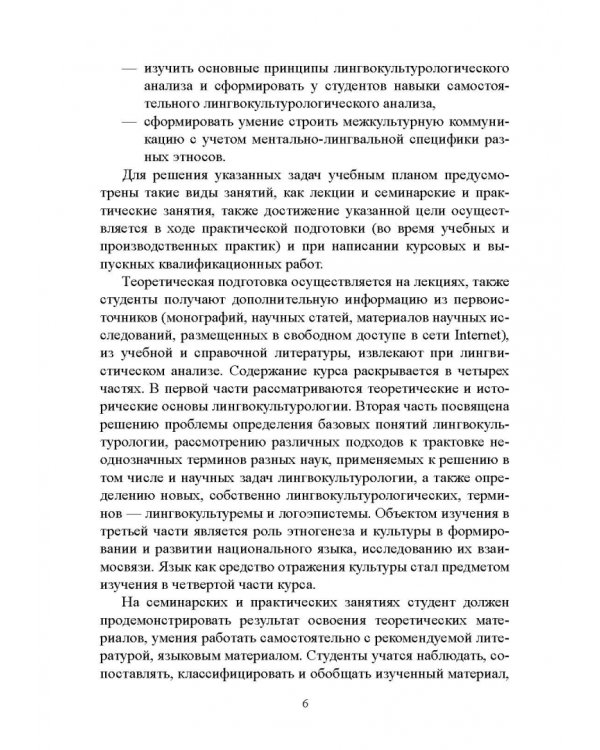 Основы лингвокультурологии. Учебное пособие