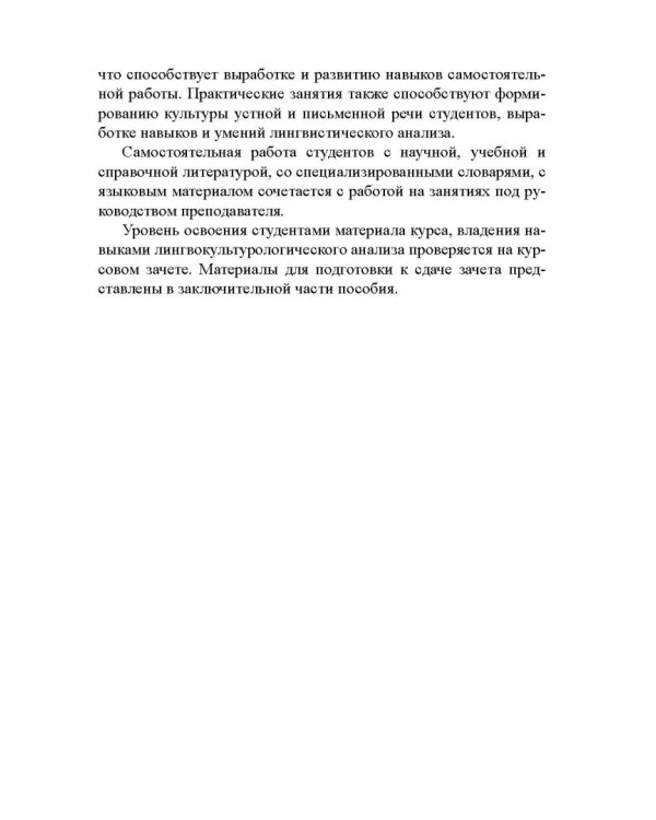 Основы лингвокультурологии. Учебное пособие