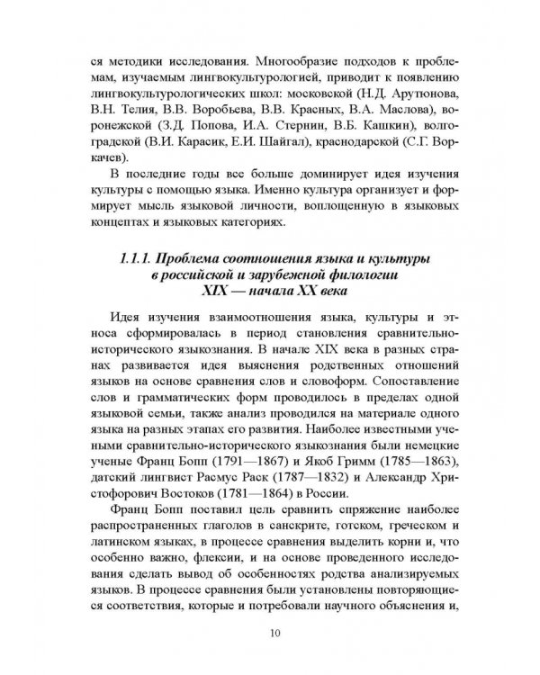 Основы лингвокультурологии. Учебное пособие