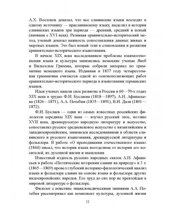 Основы лингвокультурологии. Учебное пособие