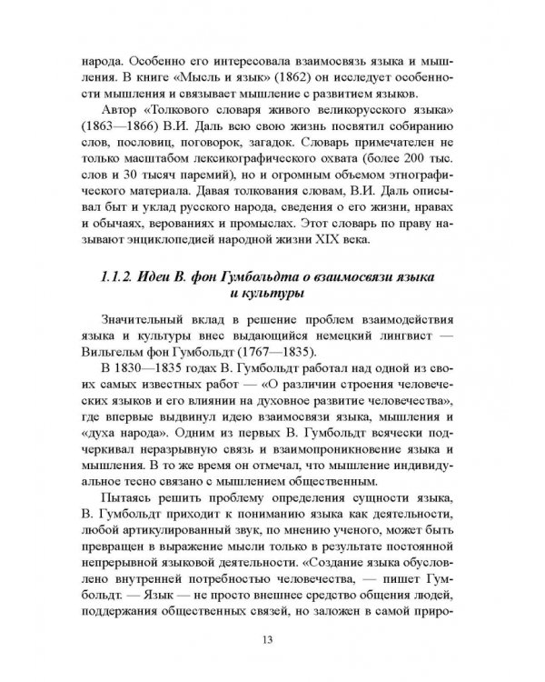 Основы лингвокультурологии. Учебное пособие