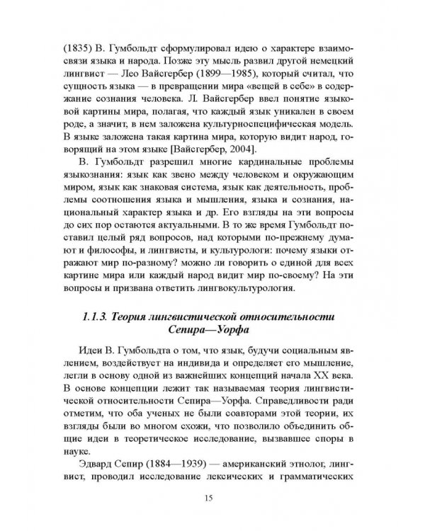 Основы лингвокультурологии. Учебное пособие