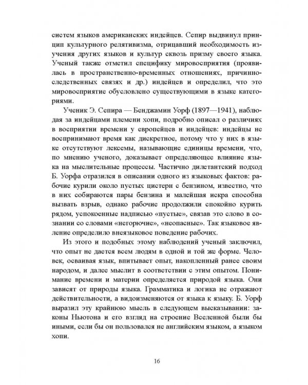 Основы лингвокультурологии. Учебное пособие