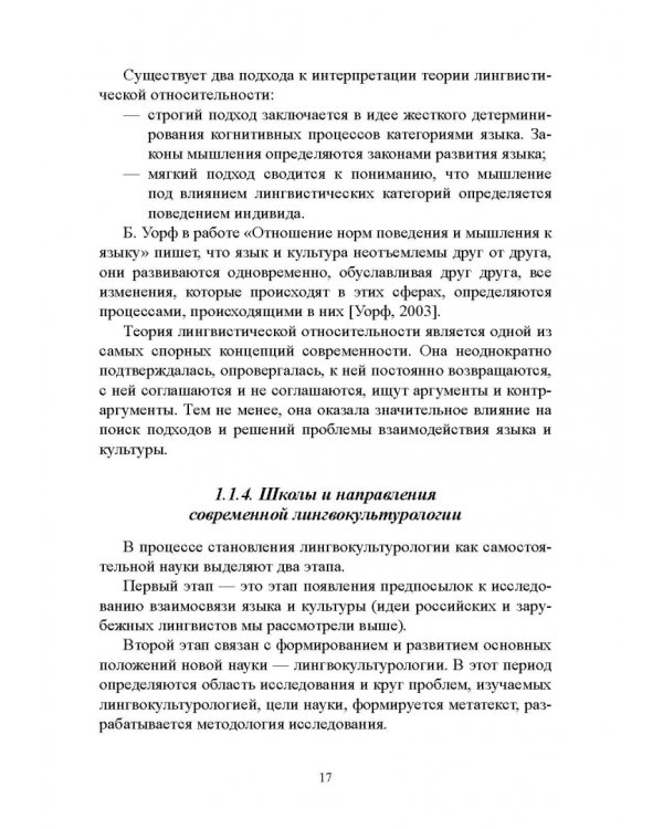 Основы лингвокультурологии. Учебное пособие