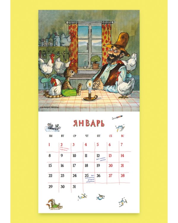 Календарь на 2024 год Веселый год с Петсоном и Финдусом