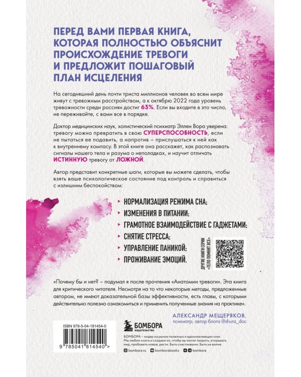 Анатомия тревоги. Практическое руководство, которое превратит вашу тревогу в суперспособность