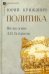 Политика