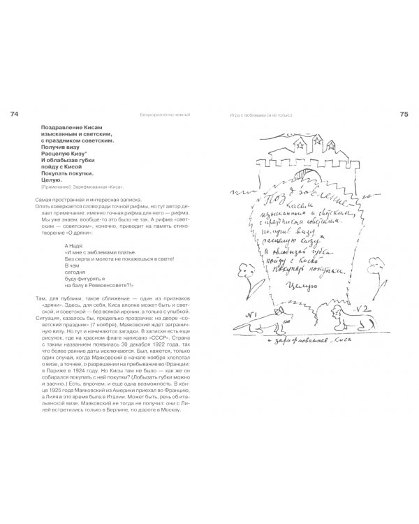 Не таковский Маяковский! Игры речетворца
