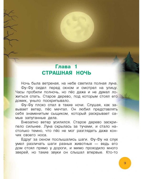 Все лучшие расследования Фу-Фу и Кис-Киса