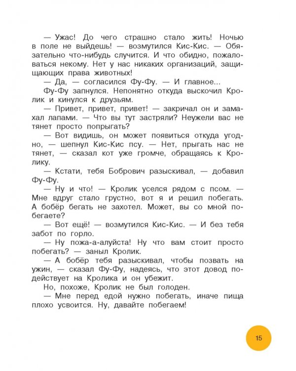 Все лучшие расследования Фу-Фу и Кис-Киса