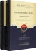 Избранные статьи в 2-х томах. Том I. Современная психотерапия. Том II. Современная психопатология
