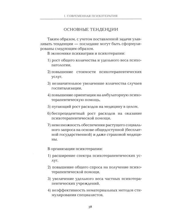 Избранные статьи в 2-х томах. Том I. Современная психотерапия. Том II. Современная психопатология