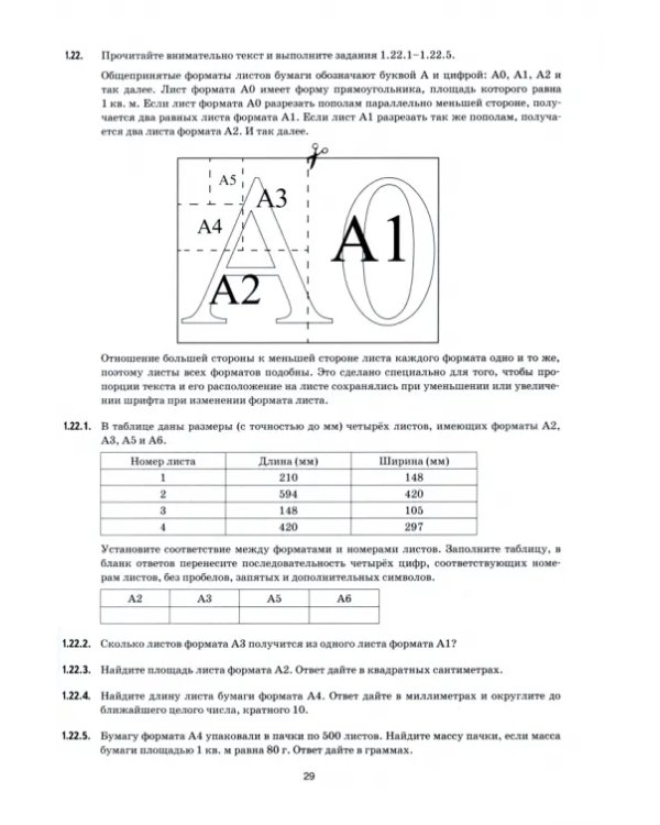 ОГЭ-2024 на отлично. Математика. 30 типовых вариантов экзаменационных заданий