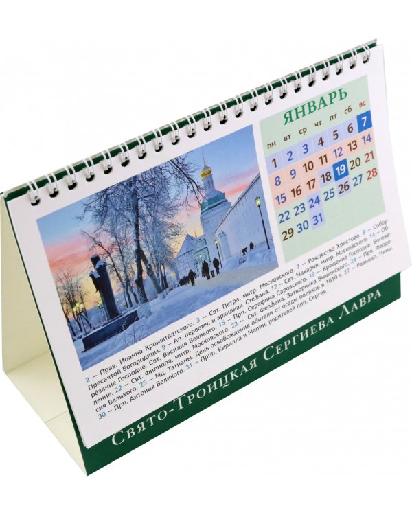 2024 Календарь-домик Свято-Троицкая Сергиева Лавра