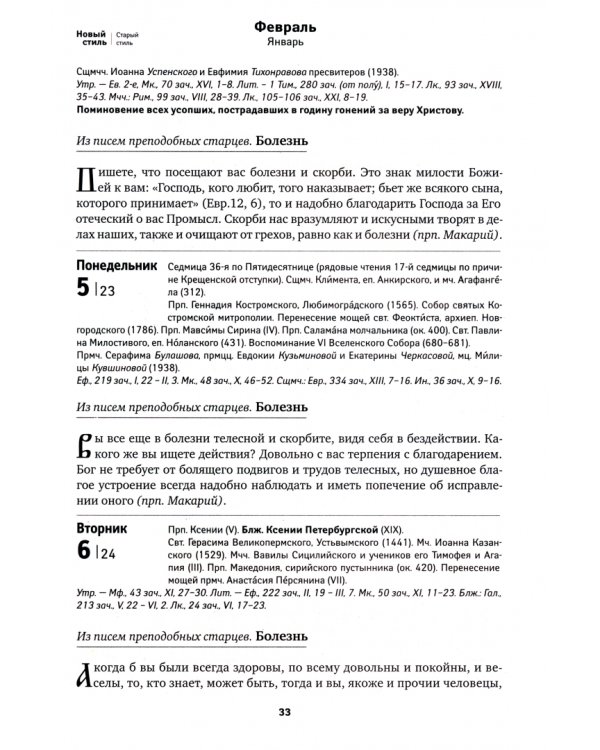 2024 Оптинский цветослов. Чудеса, жития, поучения, пророчества