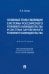Основные этапы эволюции системы российского уголовного законодательства