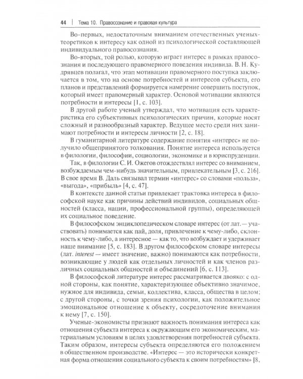 Хрестоматия по теории государства и права. Часть 2. Учебник
