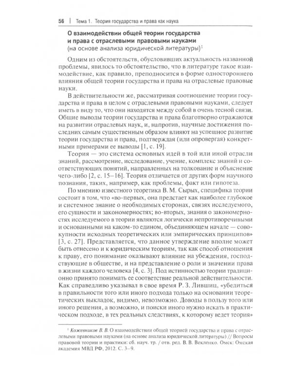 Хрестоматия по теории государства и права. Часть 1. Учебник