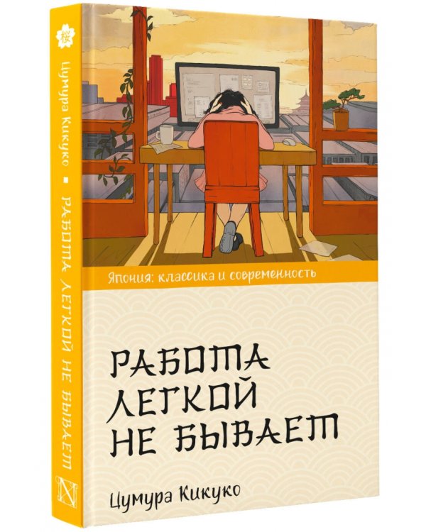 Работа легкой не бывает