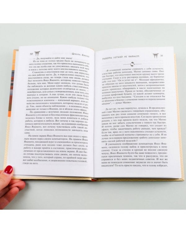 Работа легкой не бывает