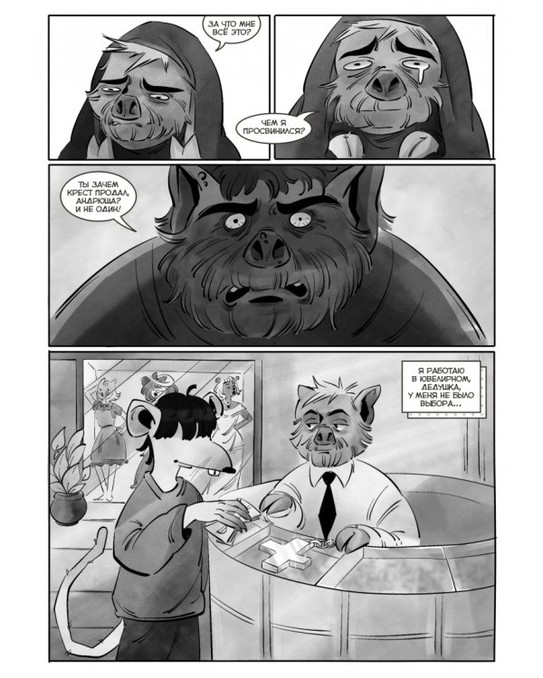 Свинок против Бесобобра