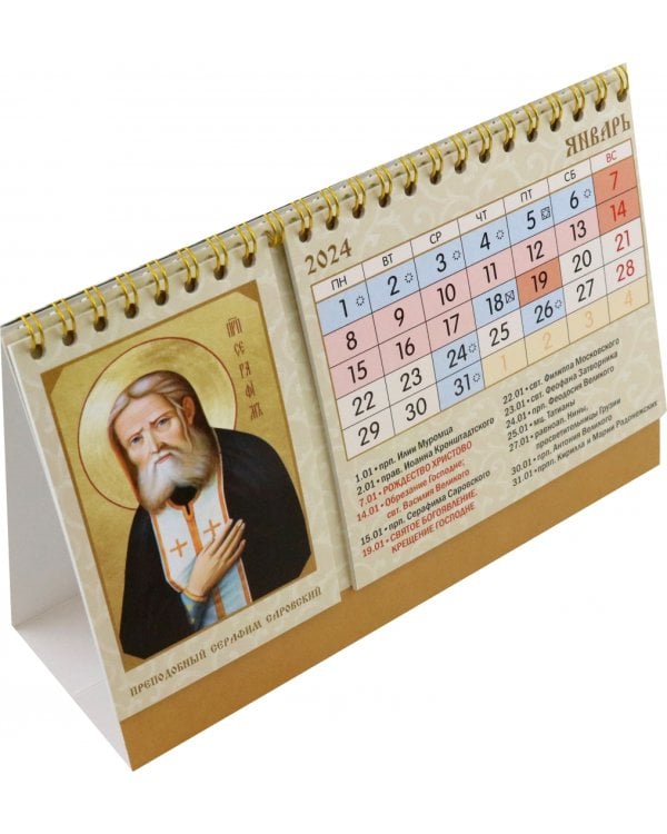 2024 Календарь-домик С иконами святых